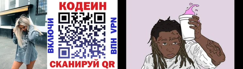 сколько стоит Ясный Кодеин напиток Lean (лин)